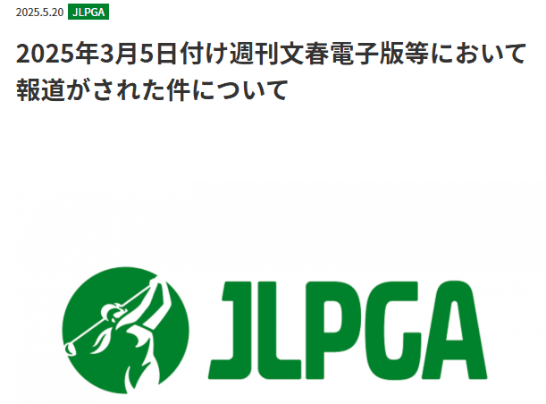 JLPGAのニュース