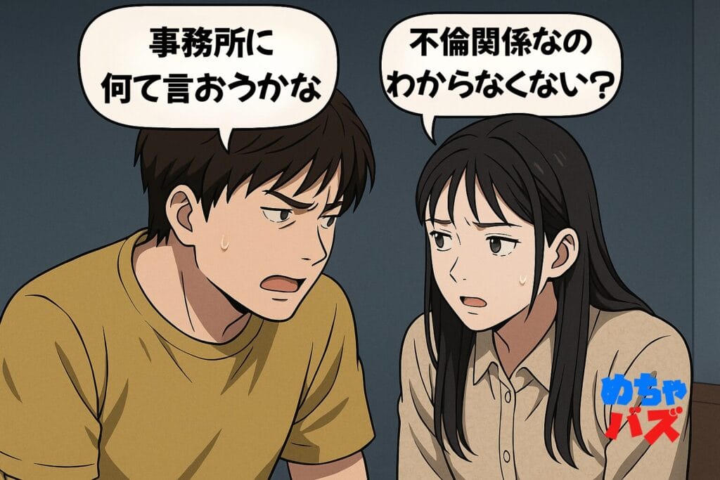 不倫関係の隠蔽工作をしている様子のイメージ画像